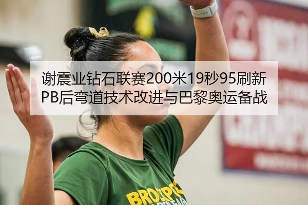 xie-zhen-ye-zuan-shi-lian-sai-mi-miao-shua-xin-hou-wan-dao-ji-shu-gai-jin-yu-ba-li-ao-yun-bei-zhan-3-500.jpg